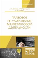 Правовое регулирование маркетинговой деятельности