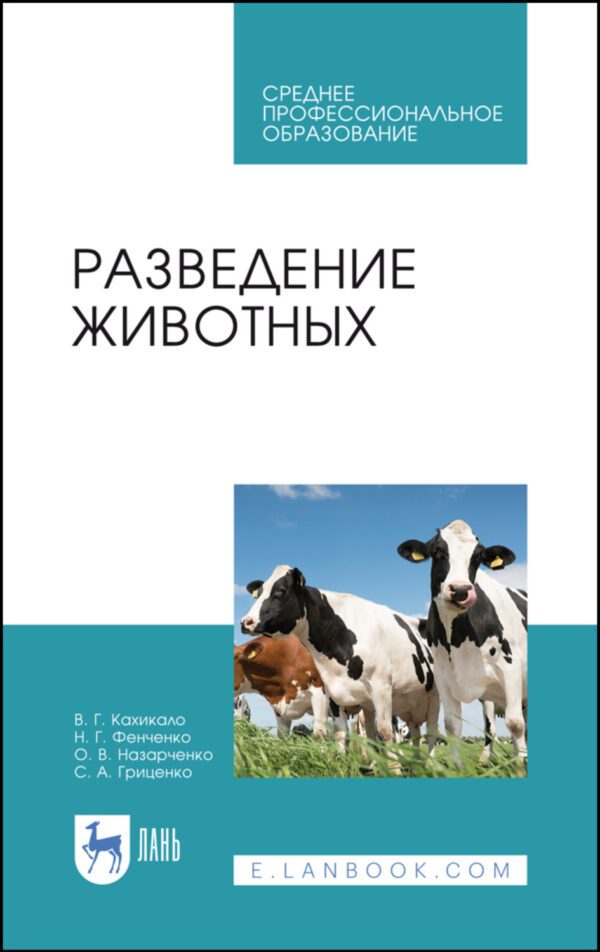 Разведение животных их породы и продуктивность 8 класс технология презентация