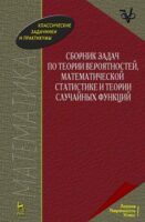 Сборник задач по теории вероятностей