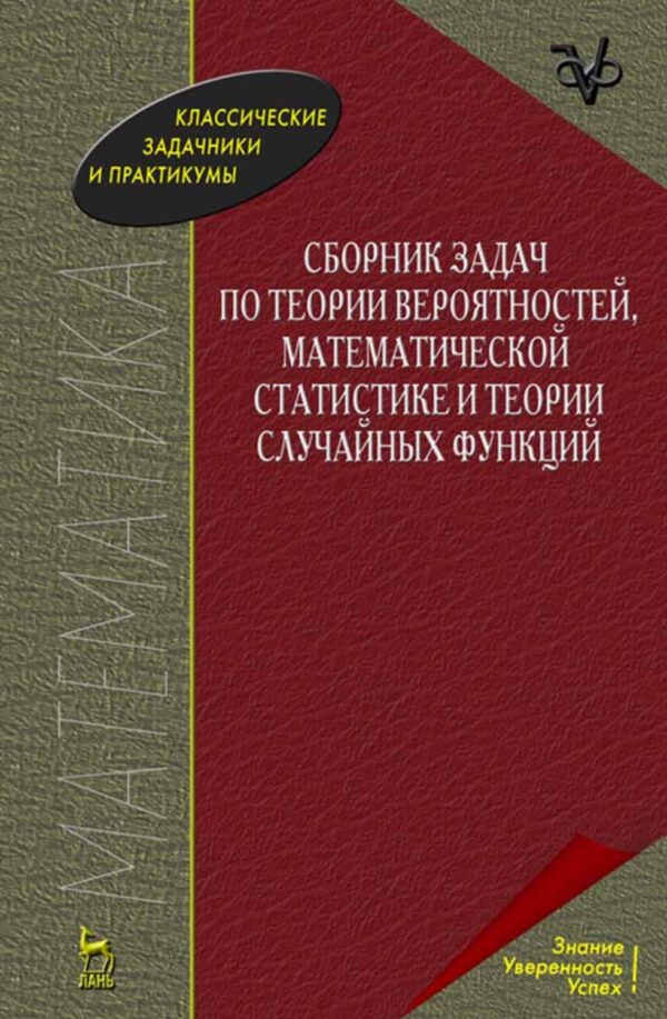 Руководство для инженеров по решению задач теории вероятностей ленинград 1962 г