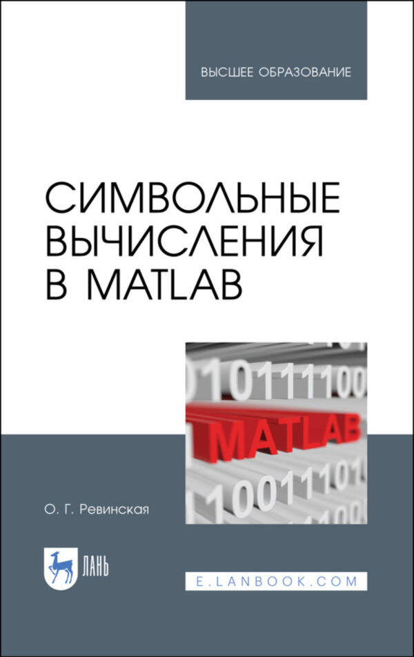 Символьные вычисления в MatLab