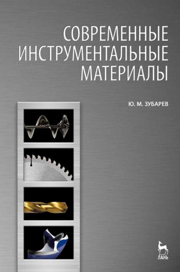 Современные инструментальные. Инструментальные материалы. Материал книги. Книга учебное пособие предприятие. Классификация книг.