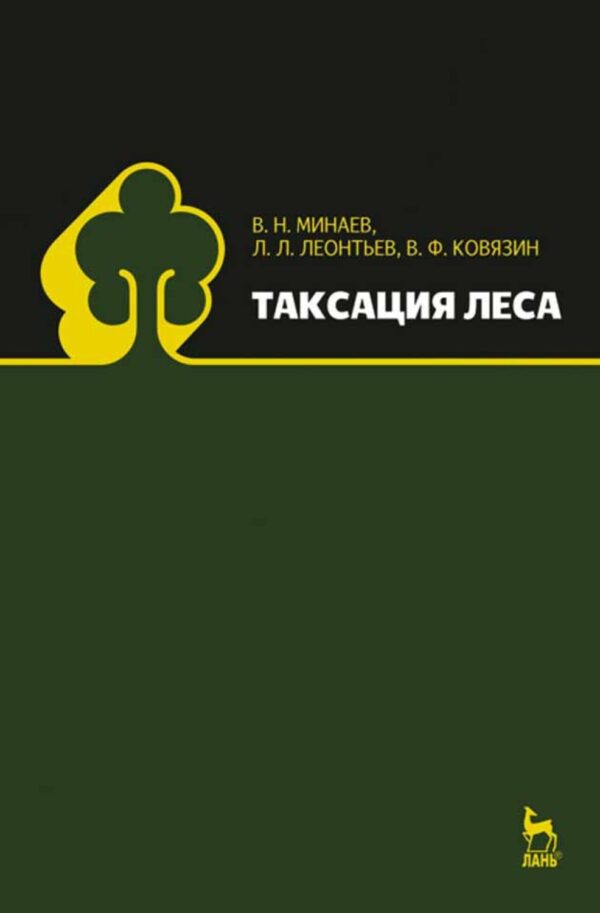 Таксация леса