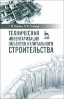 Техническая инвентаризация объектов капитального строительства