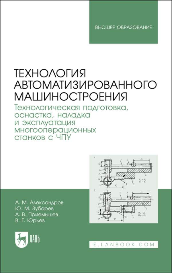 Технология автоматизированного машиностроения. Технологическая подготовка