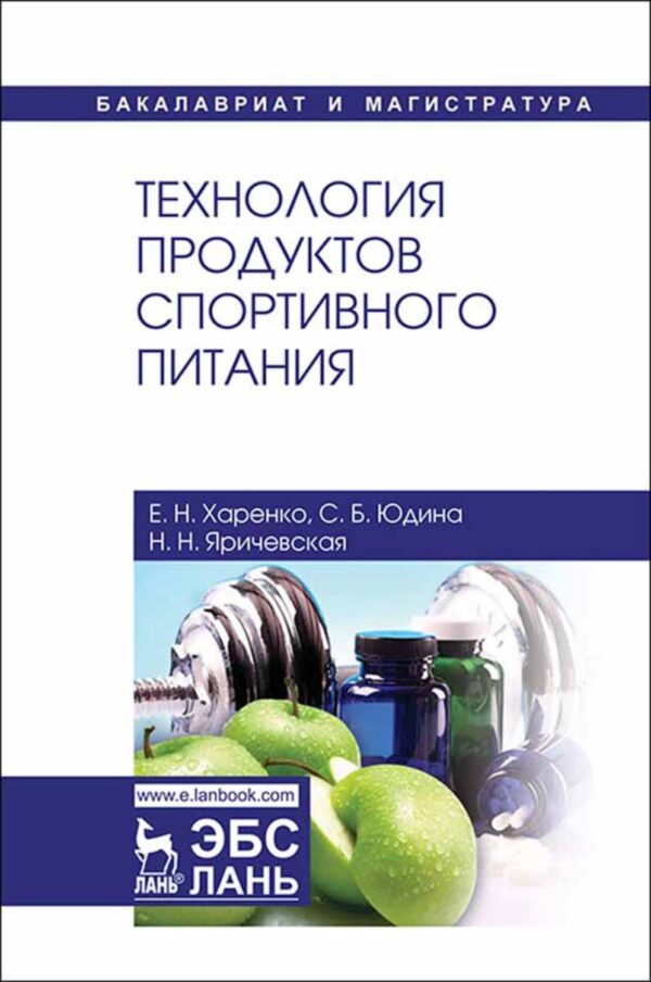 Технология продуктов спортивного питания