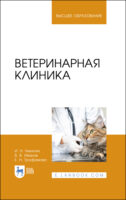 Ветеринарная клиника