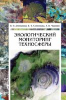 Экологический мониторинг техносферы