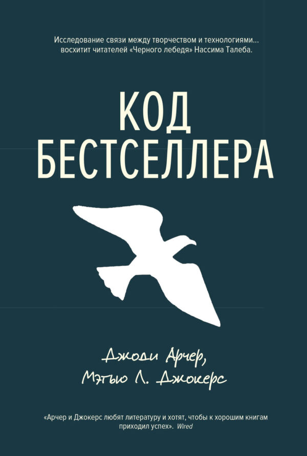 Код бестселлера