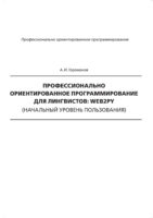 Профессионально ориентированное программирование для лингвистов: web2py (начальный уровень пользования)