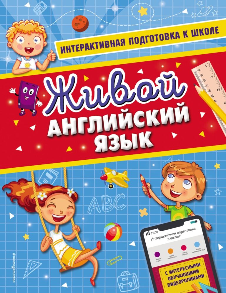 Учебник русский язык картинка для детей