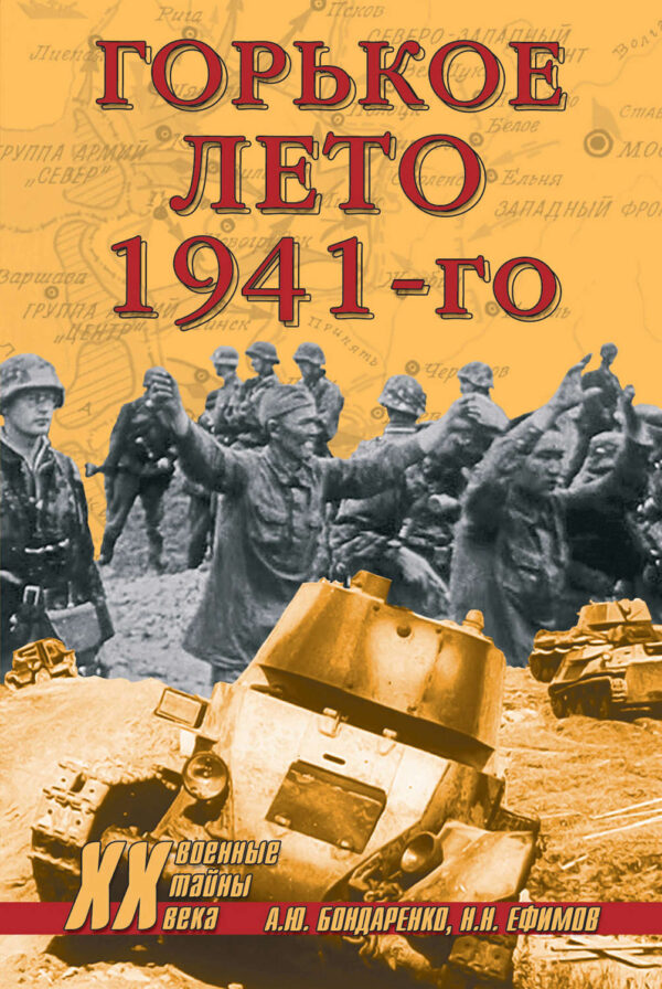 Горькое лето 1941-го