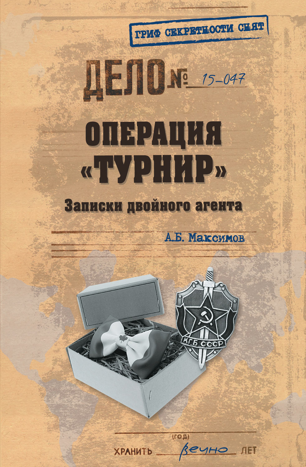 Книги про операции. Операция турнир.