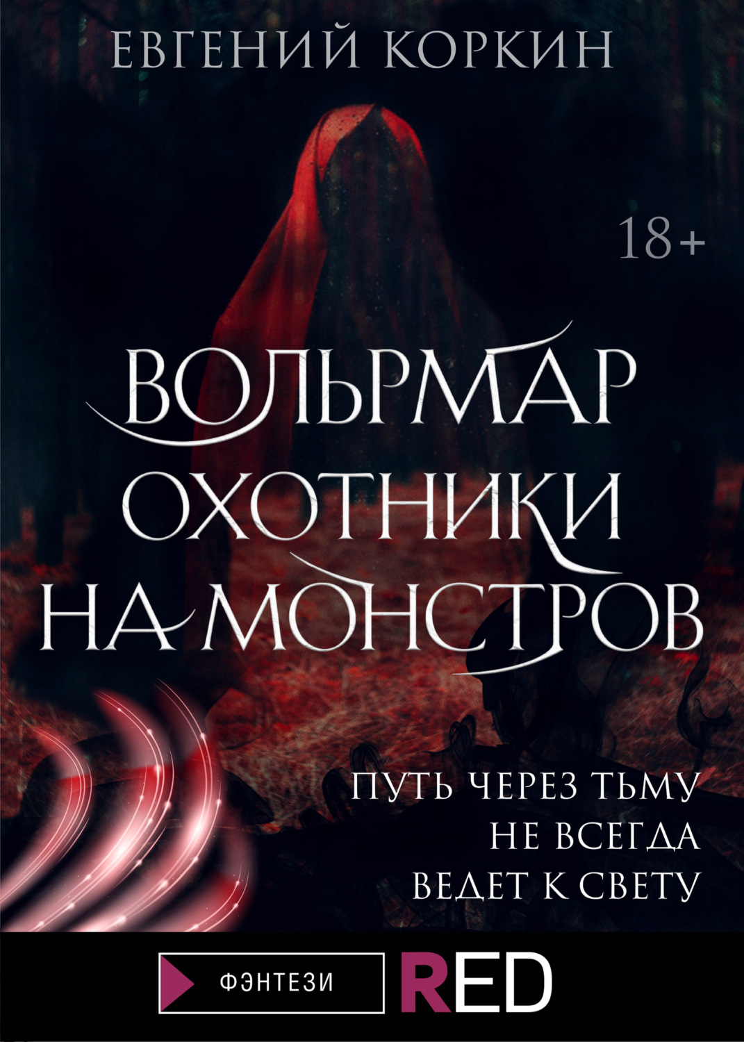 Хроники разрушителя миров книга 7