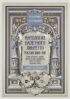 Антология балетного либретто. Россия 1800-1917. Санкт-Петербург. Блаш