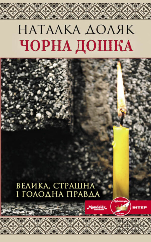 Чорна дошка