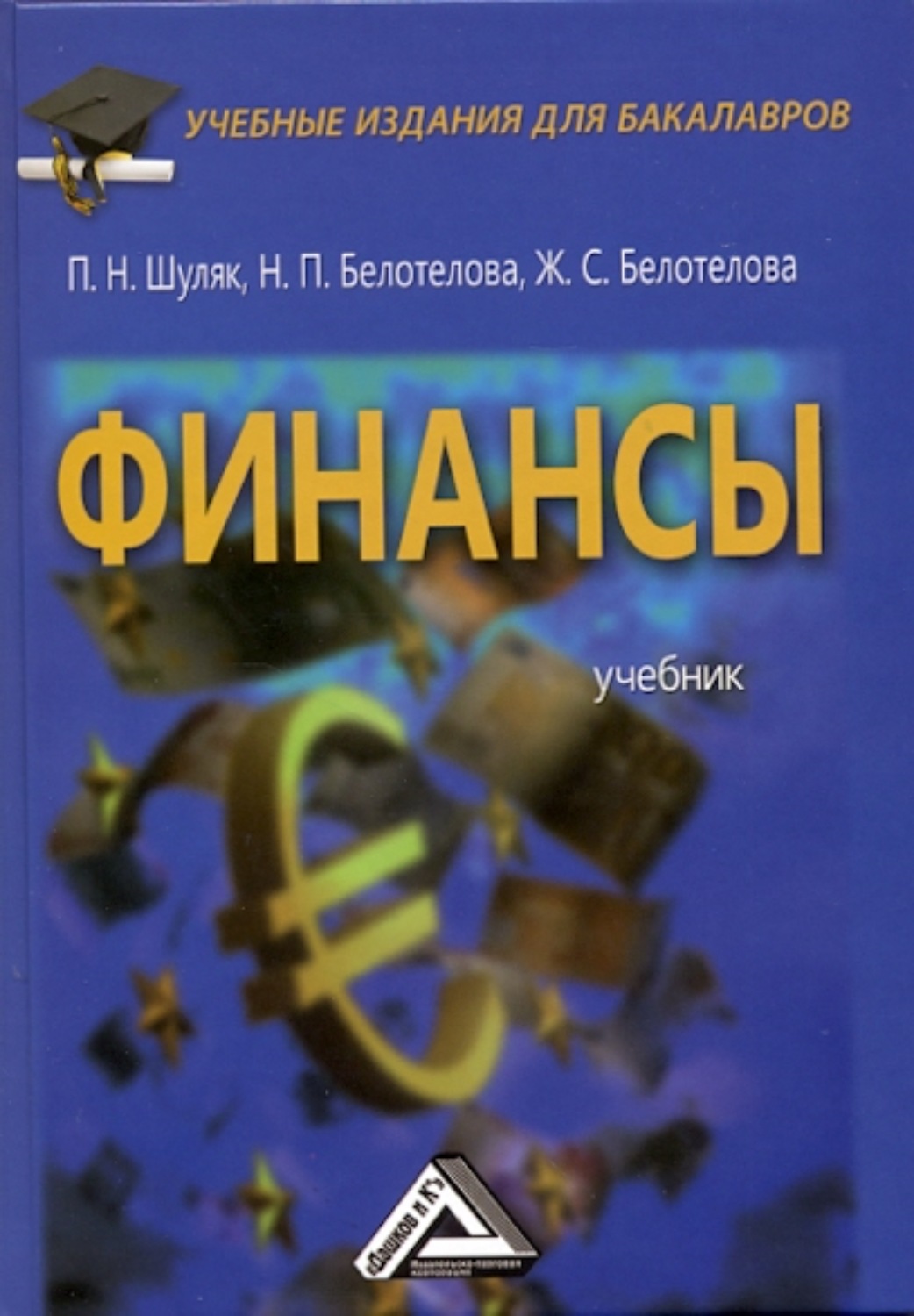 Финансы в картинках книга