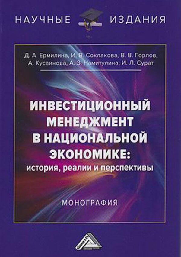 Инвестиционный менеджмент в национальной экономике: история