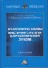 Экологические основы кластерной стратегии в аэрокосмической отрасли