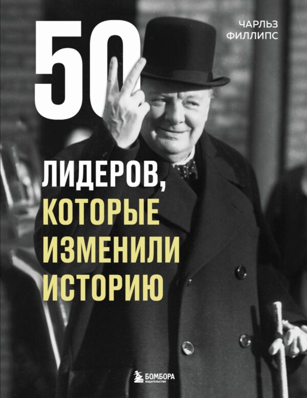 50 лидеров