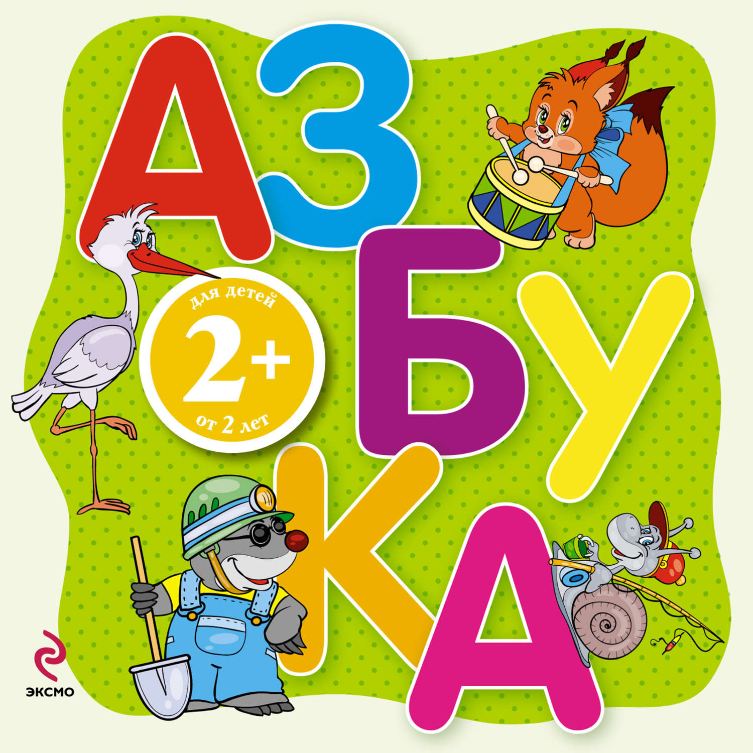 Книга азбука в картинках