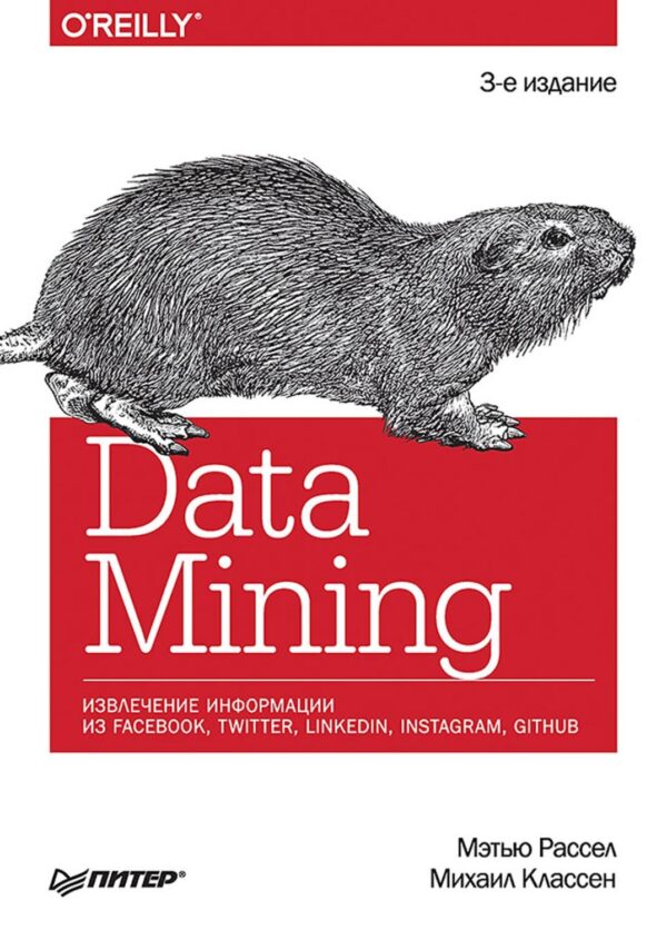 Data Mining. Извлечение информации из Facebook