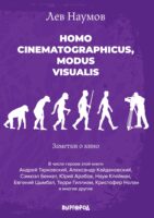 Homo cinematographicus