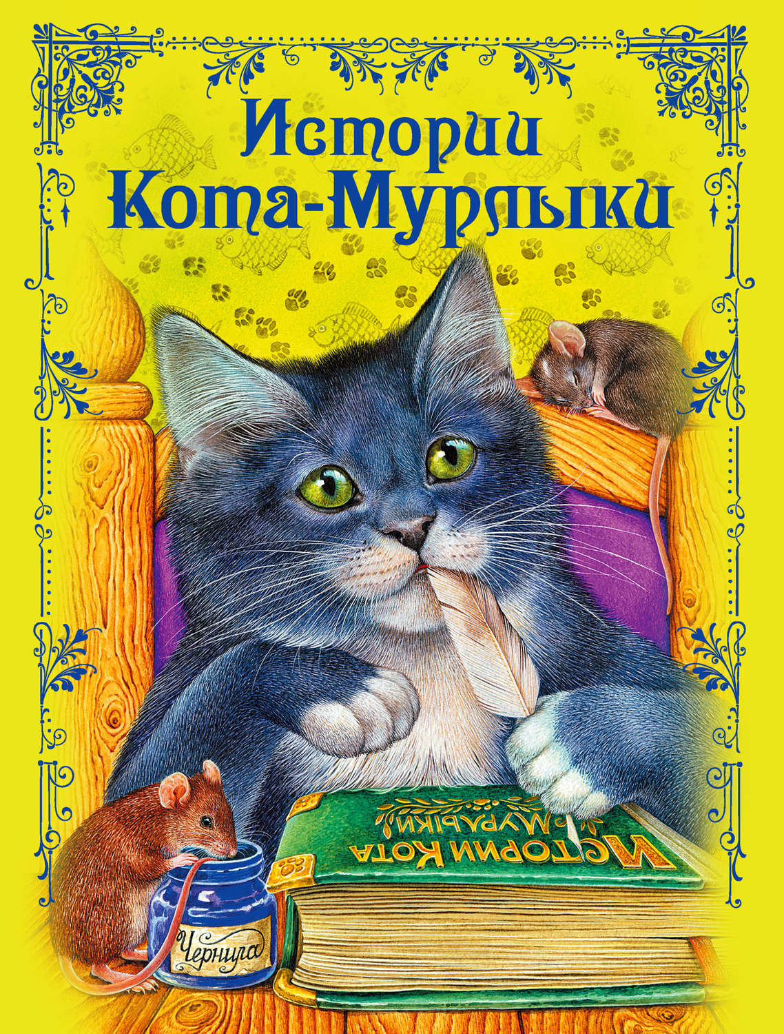 Рисунок кота мурлыки