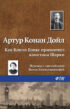 Как Копли Бэнкс прикончил капитана Шарки