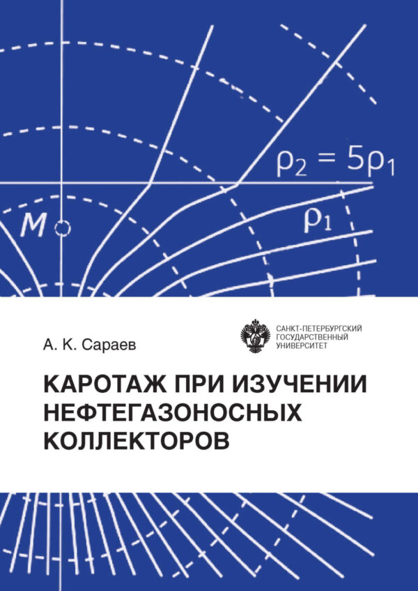 Каротаж при изучении нефтегазоносных коллекторов