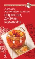 Лучшие заготовки сезона: варенье