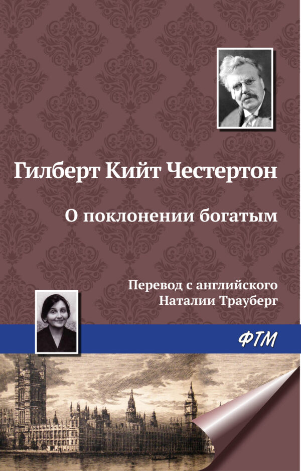 О поклонении богатым