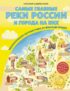 Самые главные реки России и города на них. Увлекательное путешествие от Волги до Амура