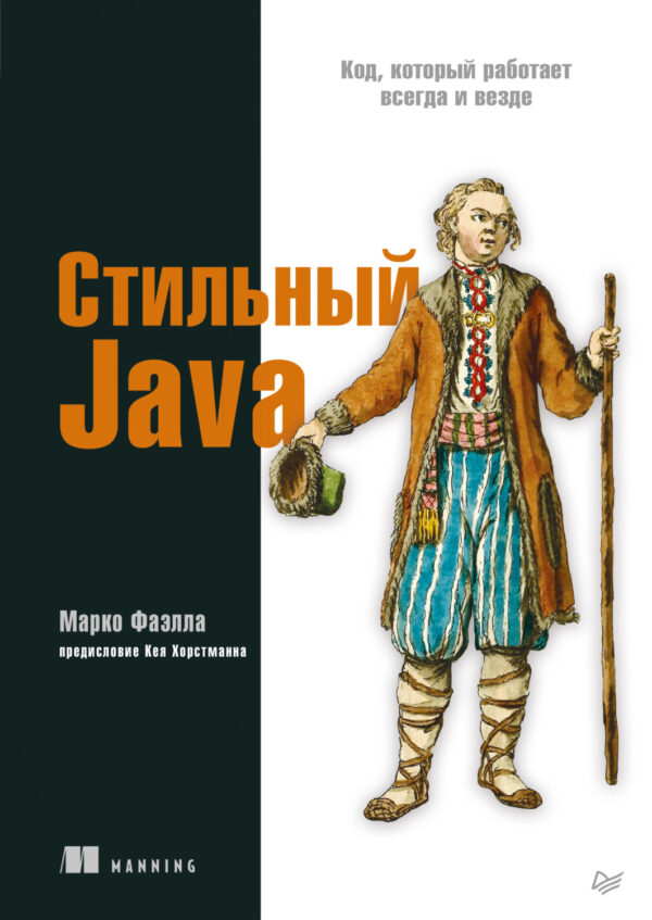 Стильный Java. Код