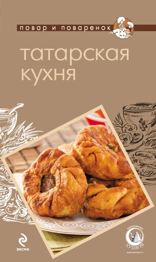 Татарская кухня