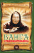 Ванга-предсказательница. Пророчества о России: что ждет нас в будущем?