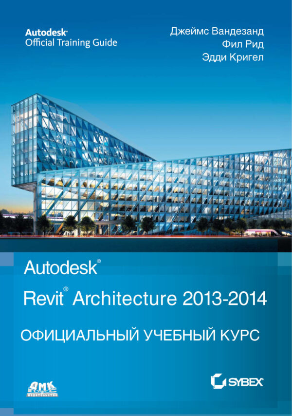 Autodesk© Revit© Architecture 2013–2014