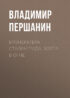 Бронекатера Сталинграда. Волга в огне