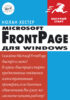 FrontPage для Windows