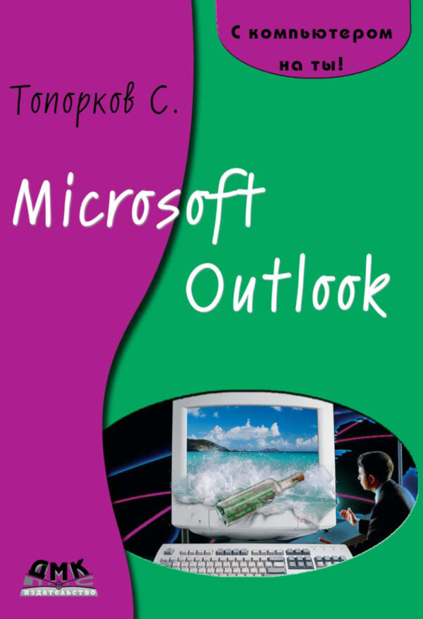 Microsoft Outlook