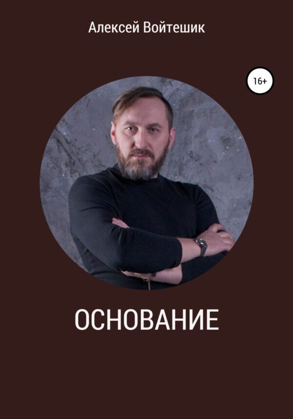 Основание