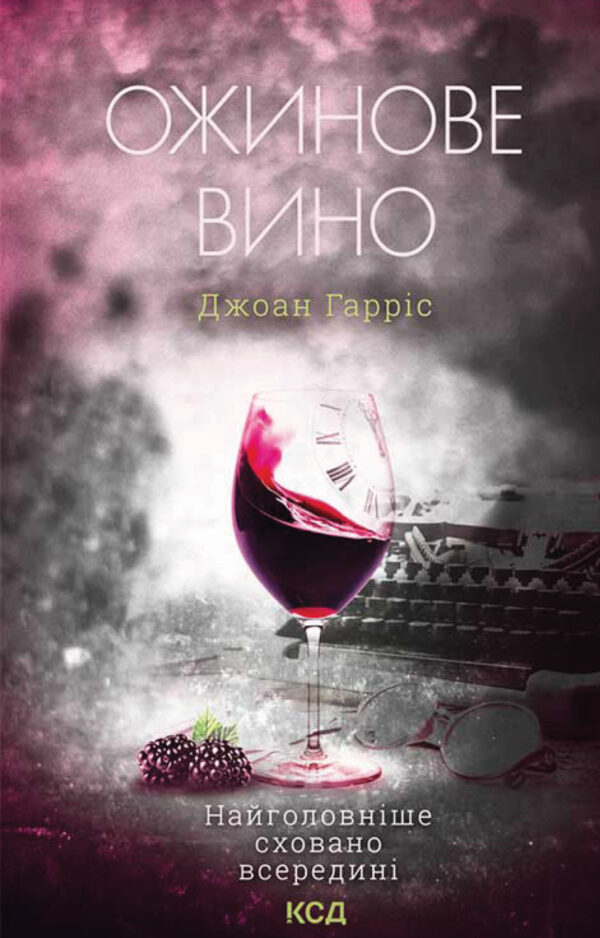 Ожинове вино