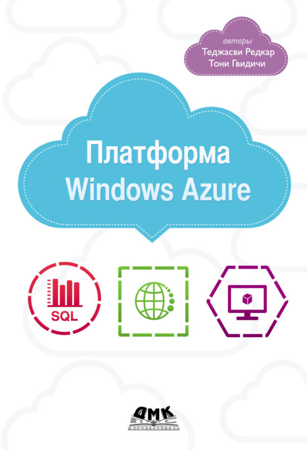 Платформа Windows Azure