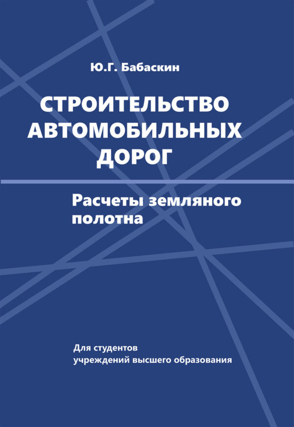 Строительство автомобильных дорог