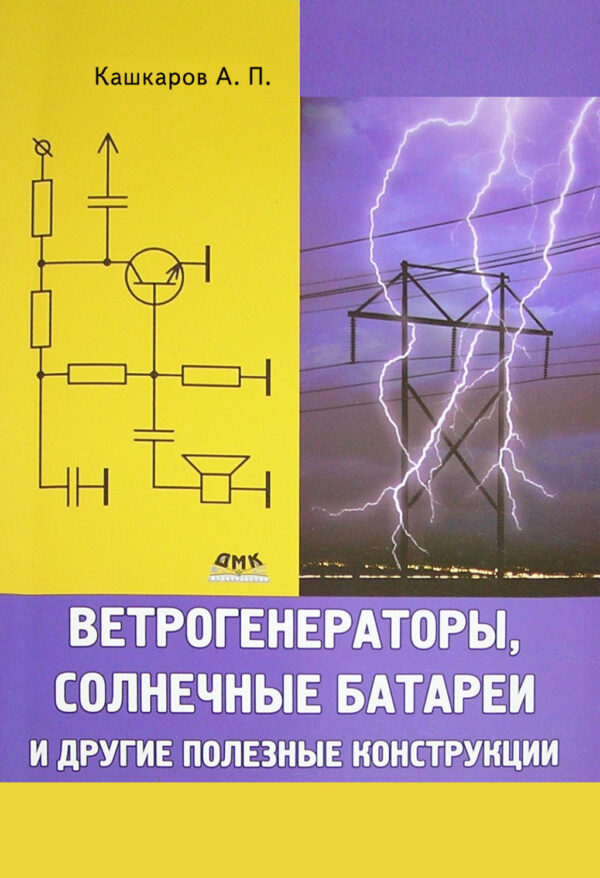 Ветрогенераторы