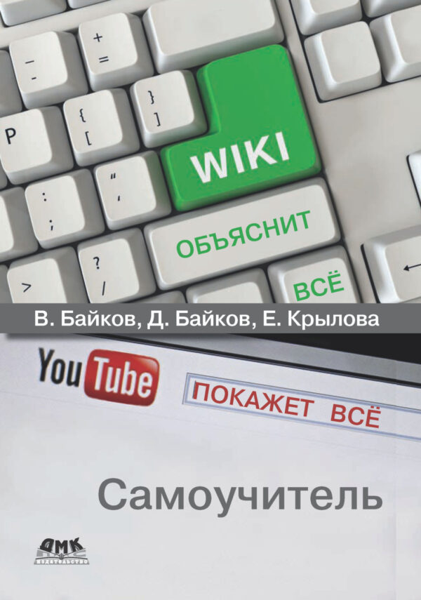 Википедия объяснит всё