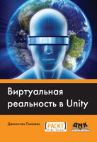 Виртуальная реальность в Unity