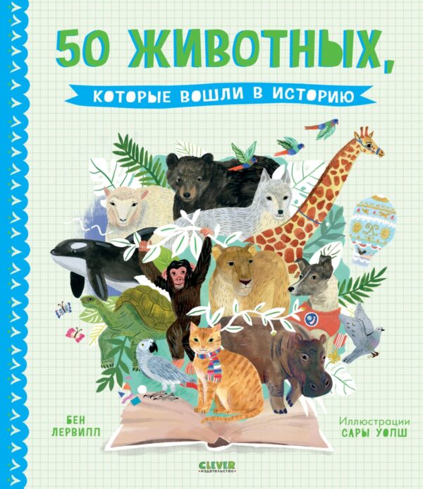 50 животных