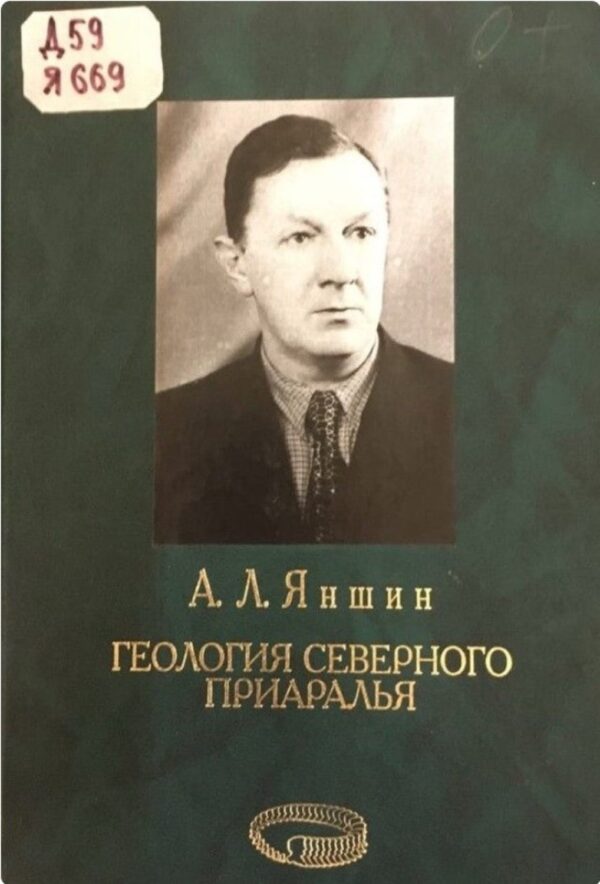 Геология Северного Приаралья. Материалы докторской диссертации