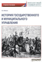 История государственного и муниципального управления